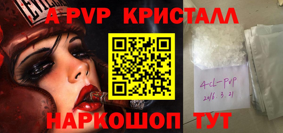 Славгород  А ПВП крисы CK  А ПВП  Alfa_PVP кристаллы  Вход с VPN 