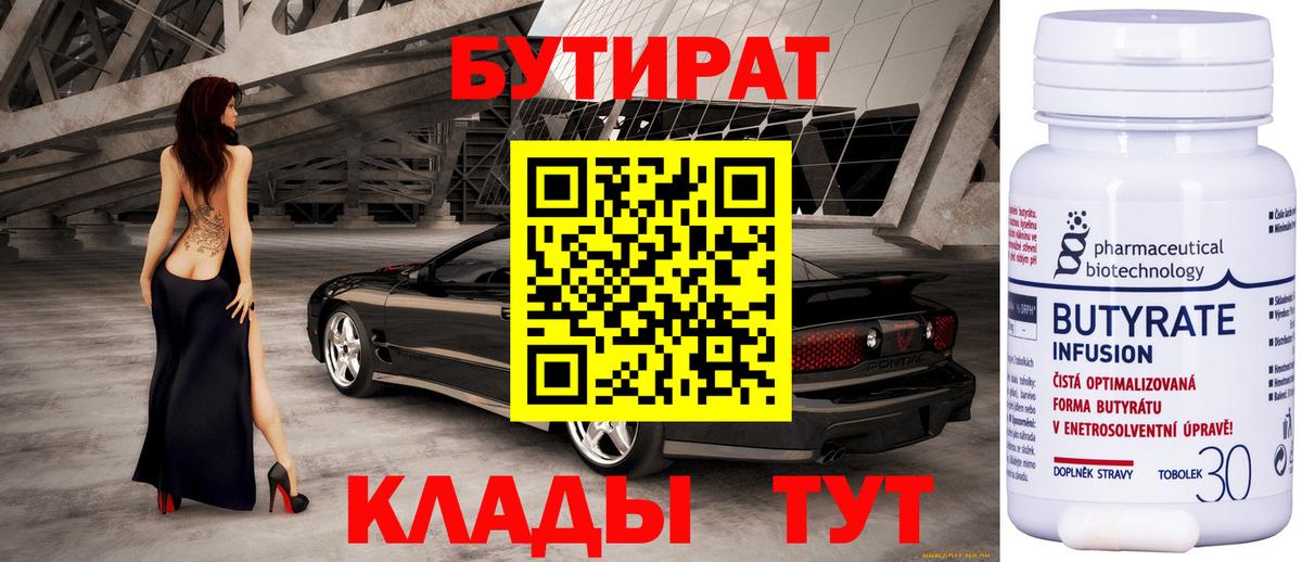 Бутират буратино Славгород