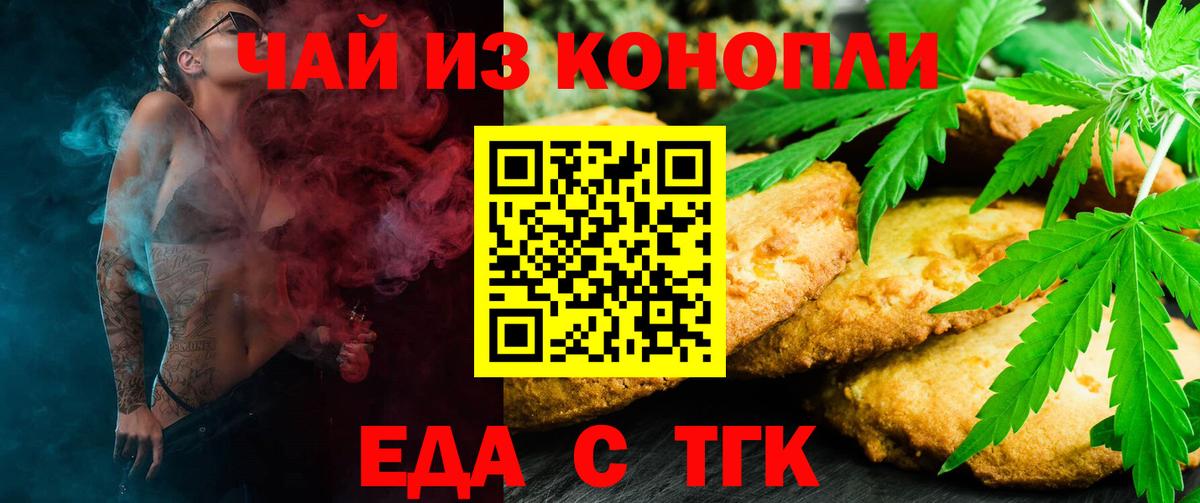 Печенье с ТГК марихуана Славгород