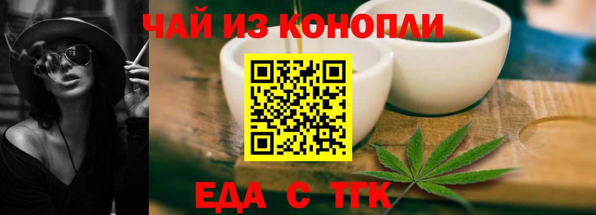 Славгород  Еда ТГК конопля  Вход с VPN 