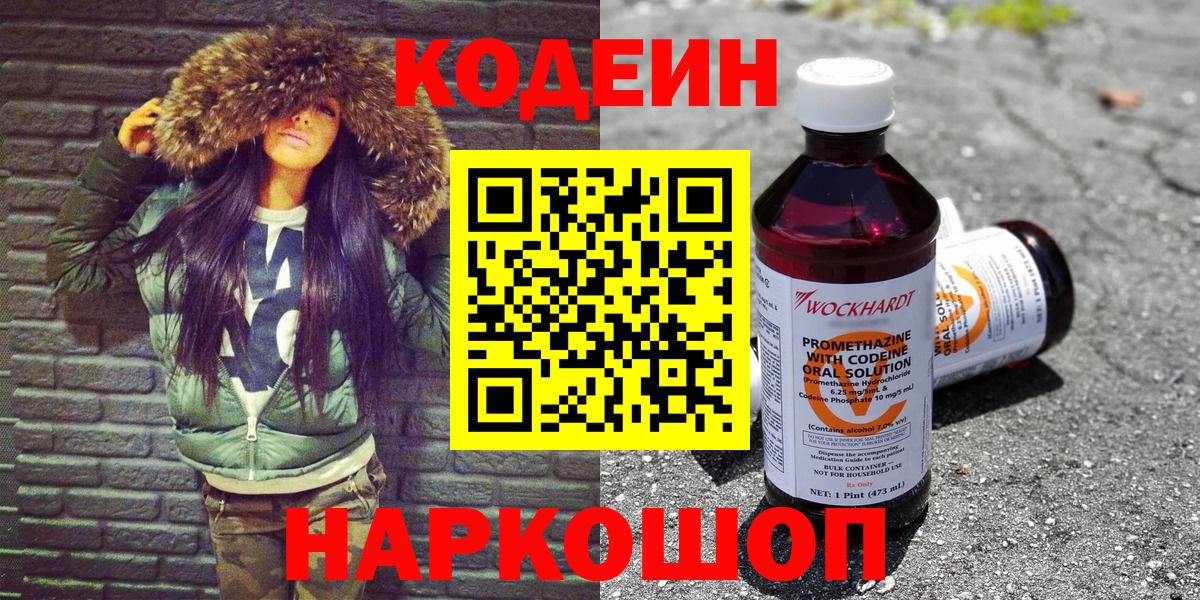 Кодеиновый сироп Lean напиток Lean (лин)  Вход с VPN  Кодеин напиток Lean (лин)  Славгород 