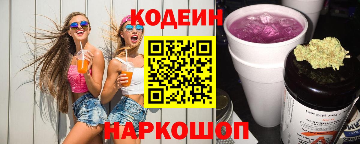 Кодеиновый сироп Lean напиток Lean (лин) Славгород