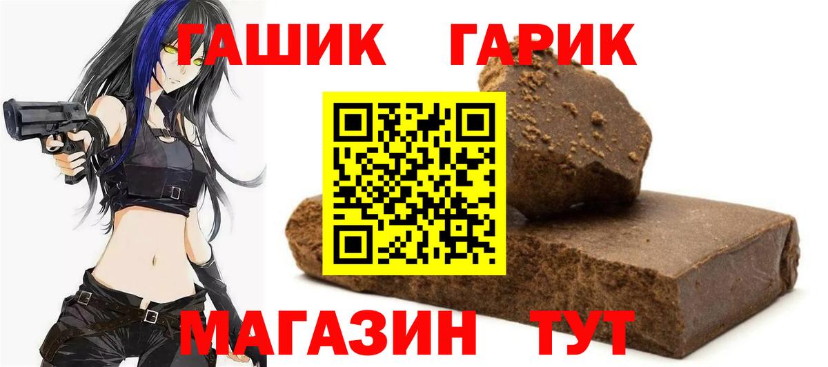 ГАШ  Гашиш 40% ТГК  Вход с VPN  ГАШИШ гашик  Славгород 