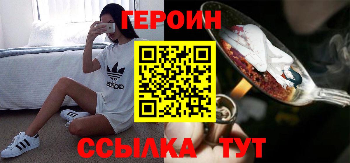 ГЕРОИН хмурый  Вход с VPN  Славгород 