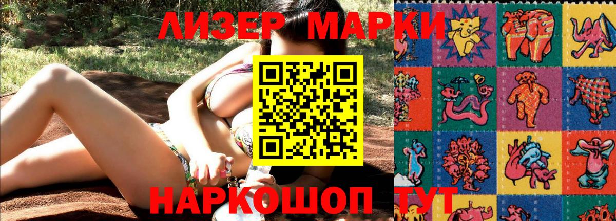 дарнет шоп  Наркотические марки  Вход с VPN  Наркотические марки 1,8мг  Славгород 